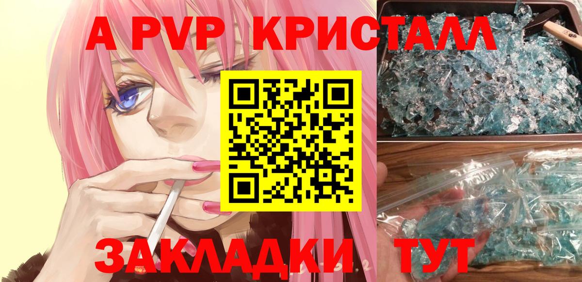A PVP  закладка  Вход с VPN  Alpha PVP мука  APVP СК КРИС  Ялуторовск  APVP СК КРИС 