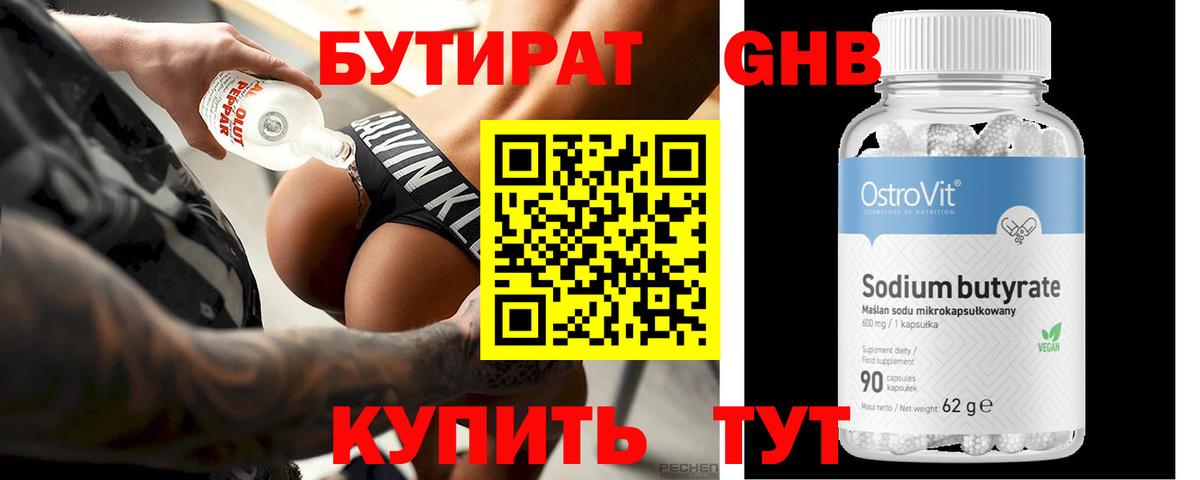 Ялуторовск  БУТИРАТ BDO 33%  Вход с VPN 