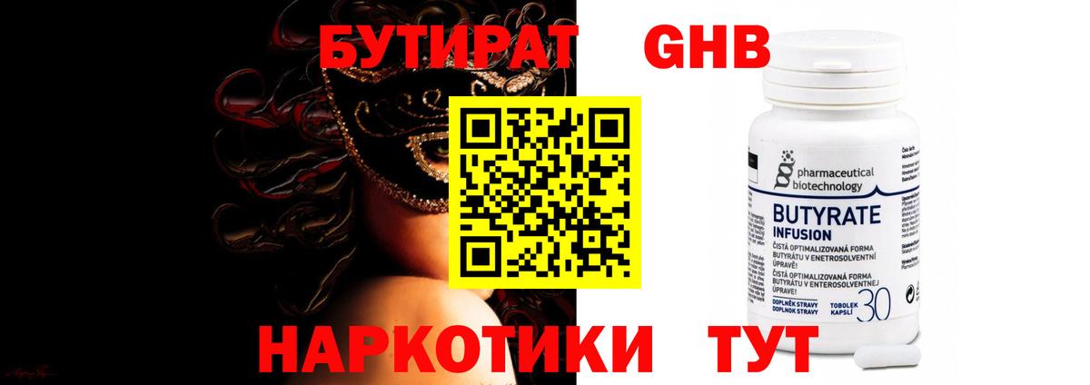 Бутират вода Ялуторовск
