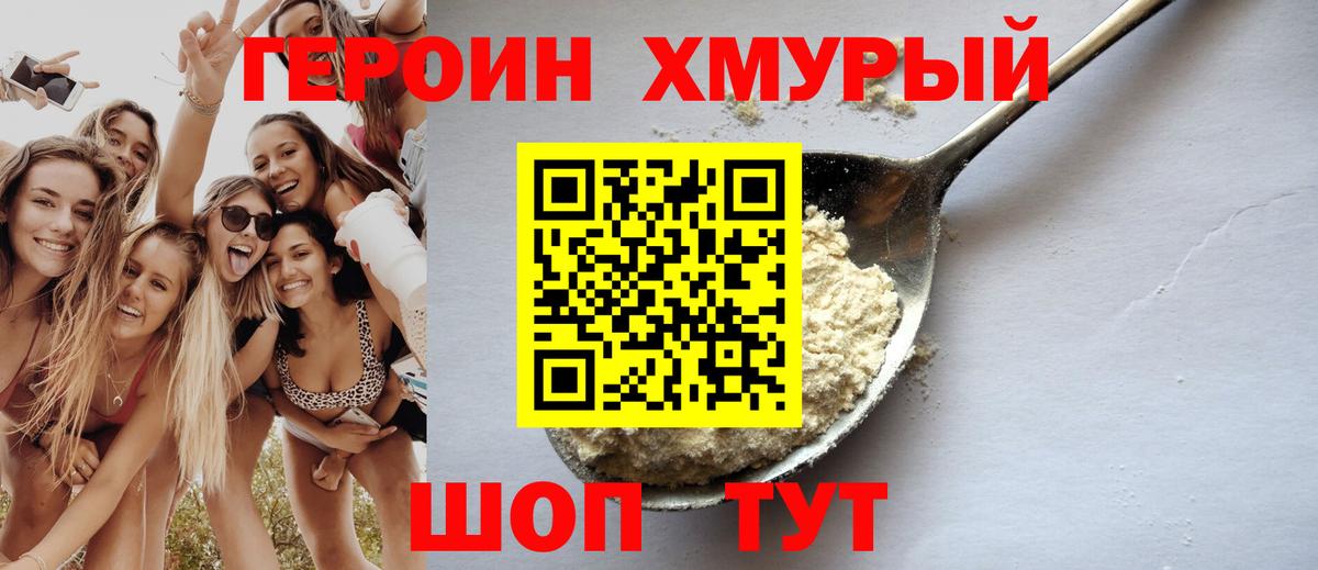 ГЕРОИН афганец Ялуторовск