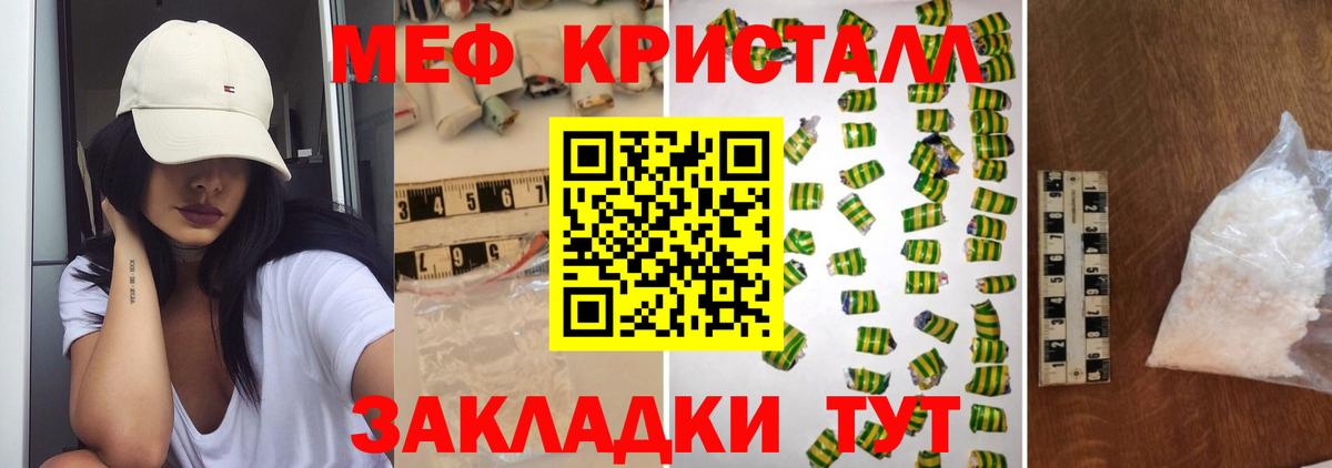 МЯУ-МЯУ мяу мяу  МЕФ  Ялуторовск  Мефедрон кристаллы  Вход с VPN 