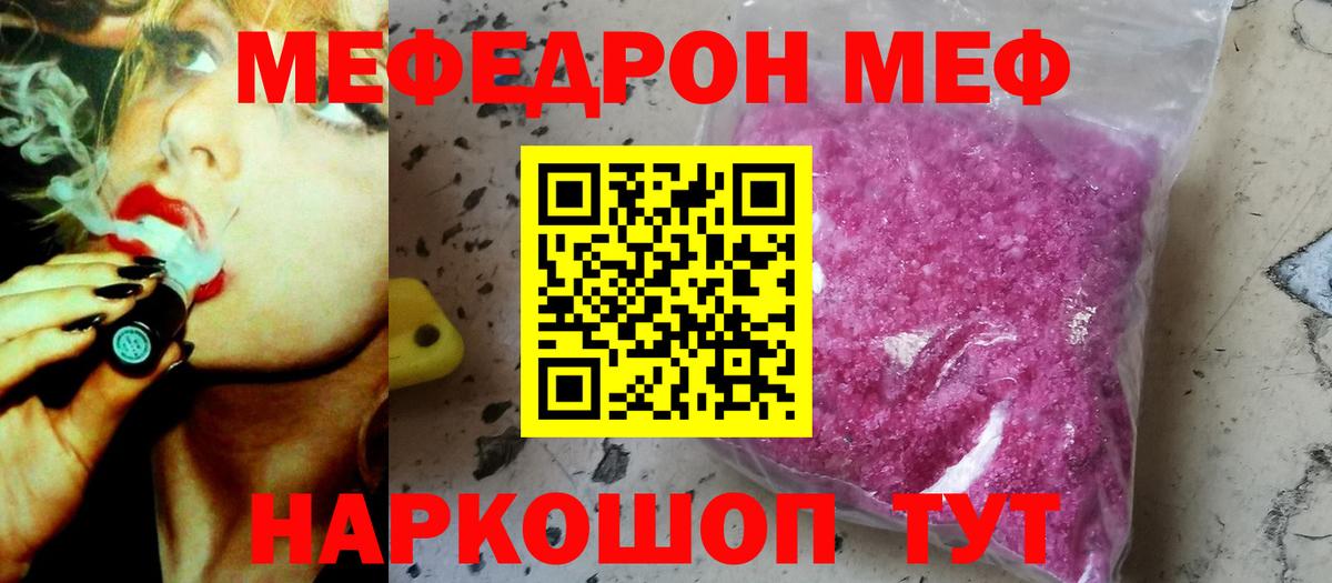 Меф мяу мяу кристаллы Ялуторовск
